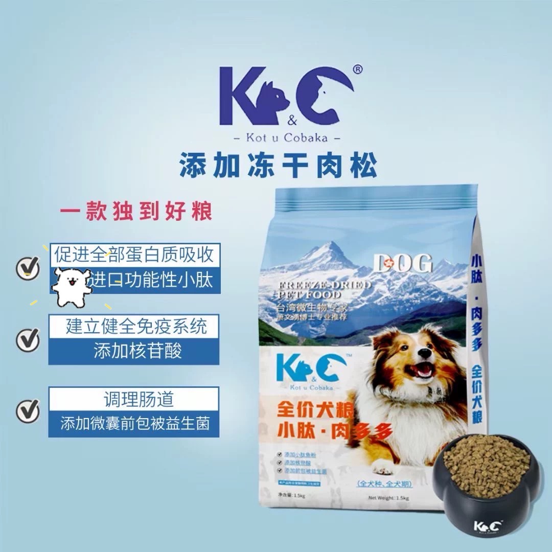 小肽肉多多全价全期犬粮添加肉松促吸收调理肠道美毛祛泪痕