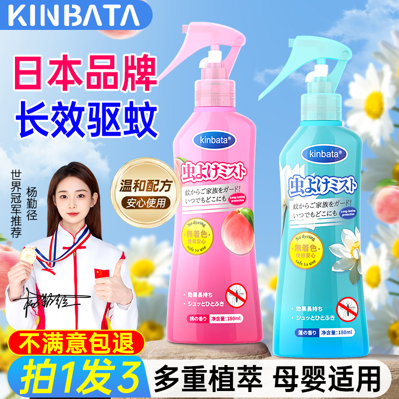 日本KINBATA驱蚊液基孔肯雅热户外便携式随身防蚊花露水喷雾