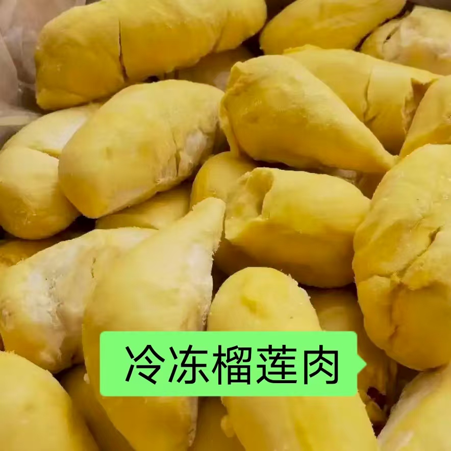 冷冻新鲜金枕榴莲肉正常核大小450g榴莲同城送金枕泰国