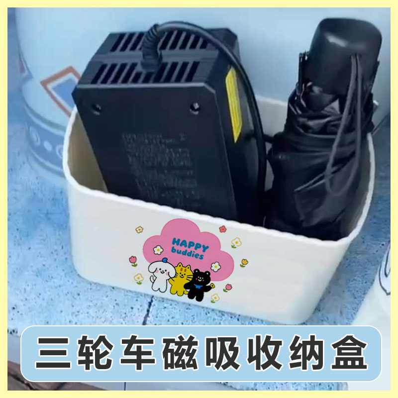 电动车三轮车侧面置物架三轮车内饰装扮东西神器多功能磁吸储物盒