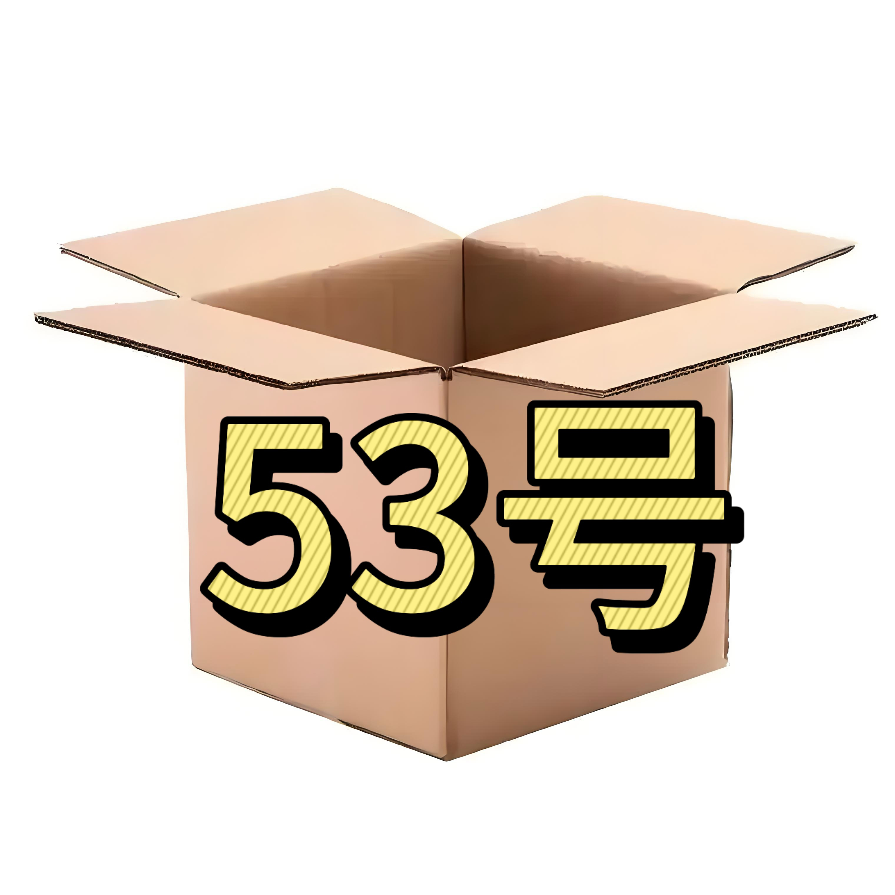 8新  53号-电子百货配件/听主播讲解