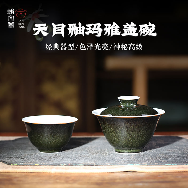 翰文堂天目釉泡茶盖碗景德镇手工高端茶器茶具公认品牌侘寂风茶器