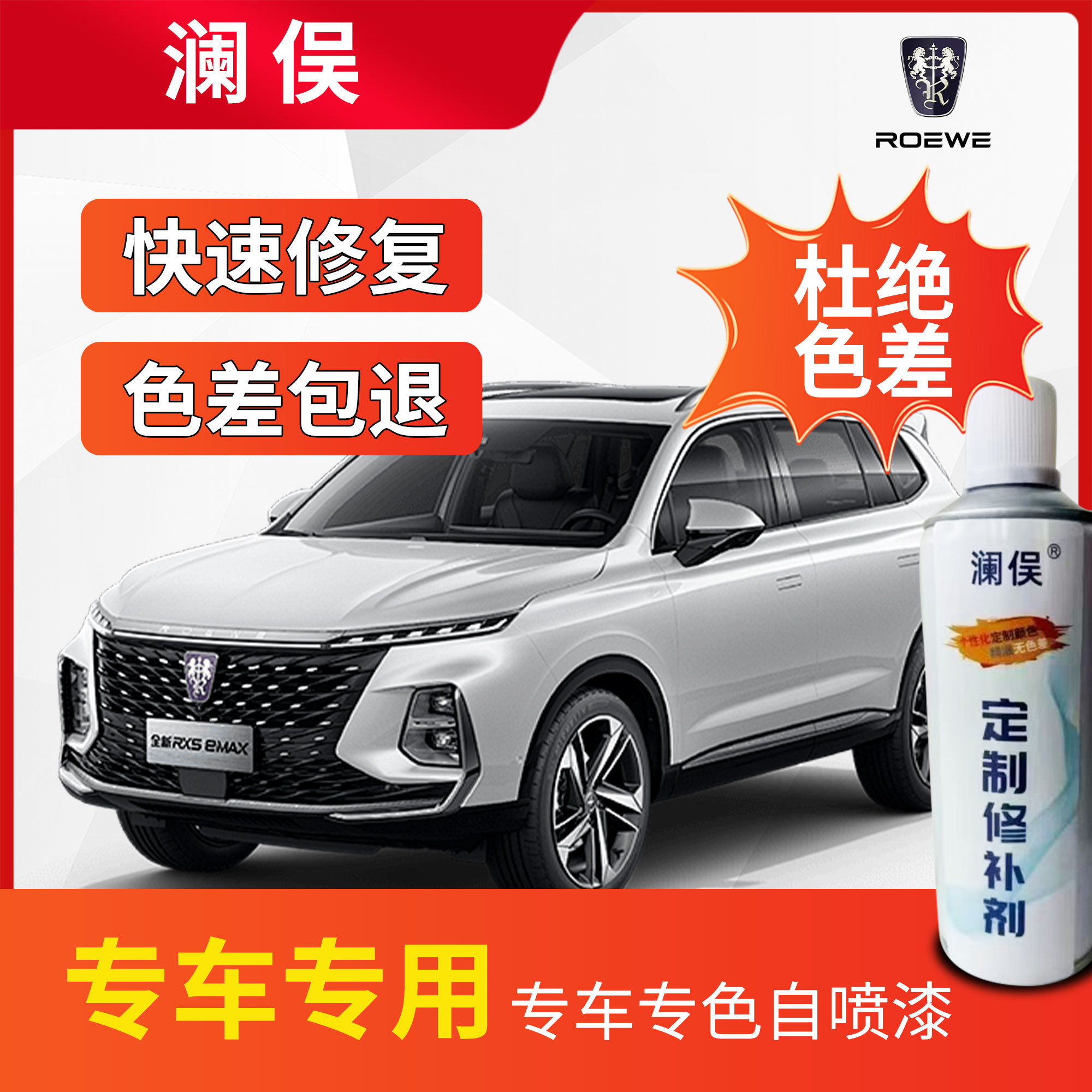 荣威rx5i5i6 ei6 360 550 350银叶金皓月白汽车划痕修复漆