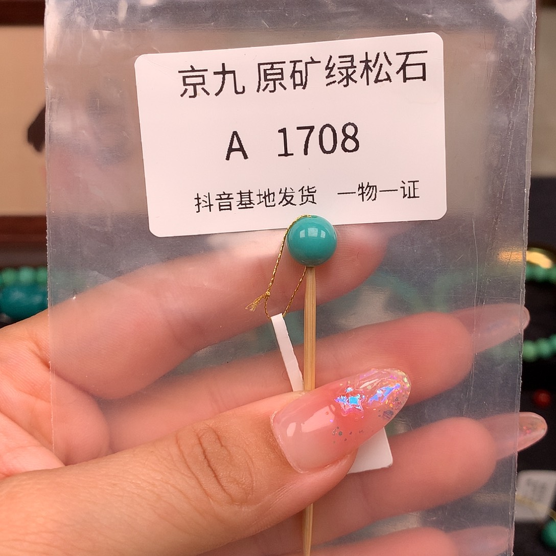 绿松石未镶嵌珠宝奇石8.5