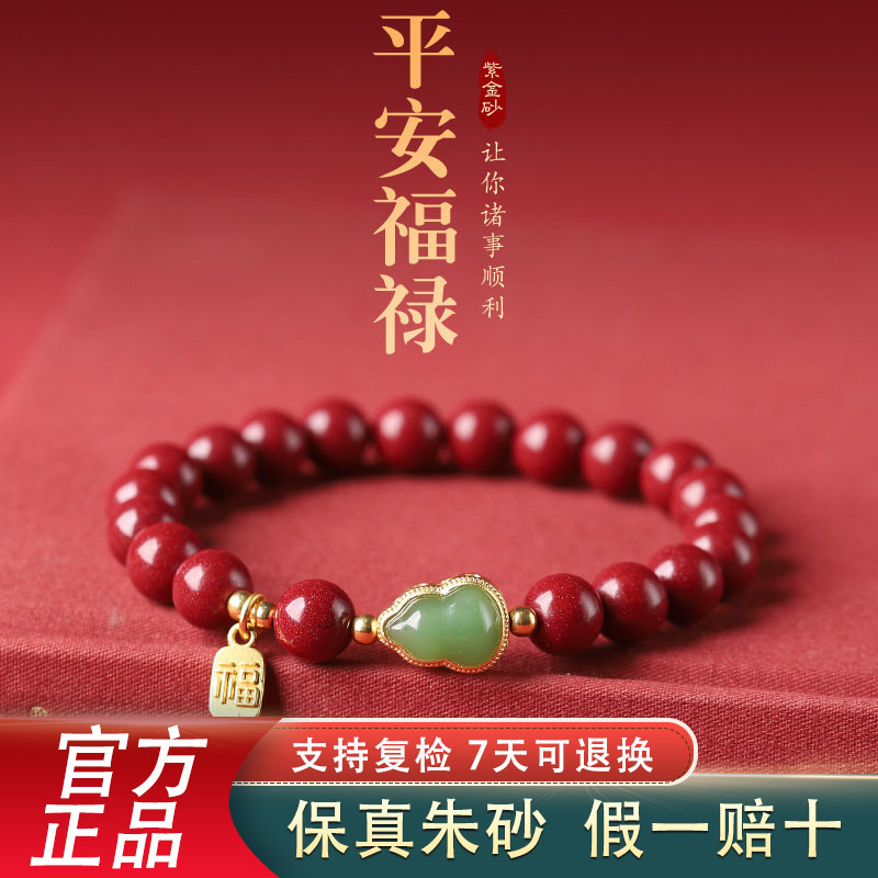含辰砂工艺品朱砂手串葫芦紫金砂手链女款时尚精致本命年礼物
