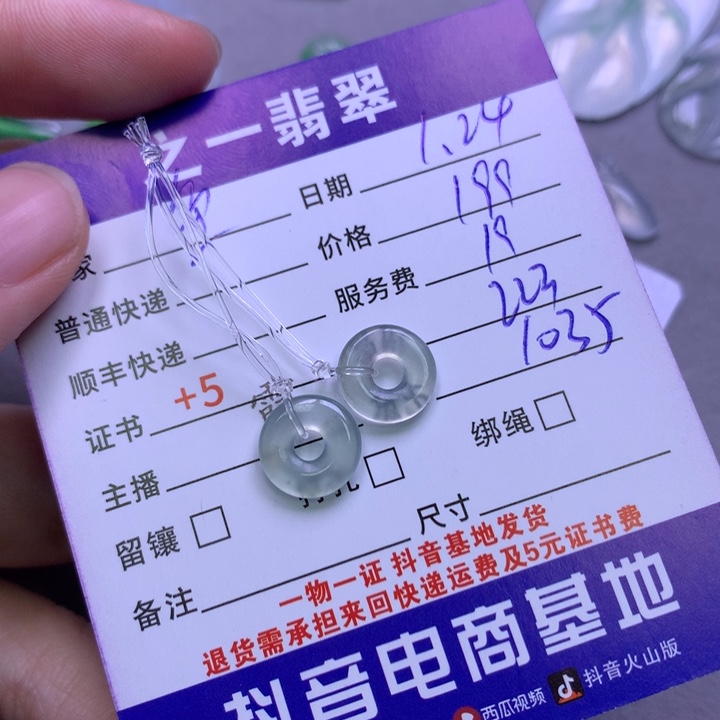 翡翠颈饰未镶嵌鱼*