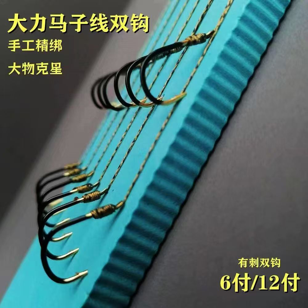 大力马子线双钩成品手工绑好伊势尼防咬耐磨鱼钩钓鱼大物