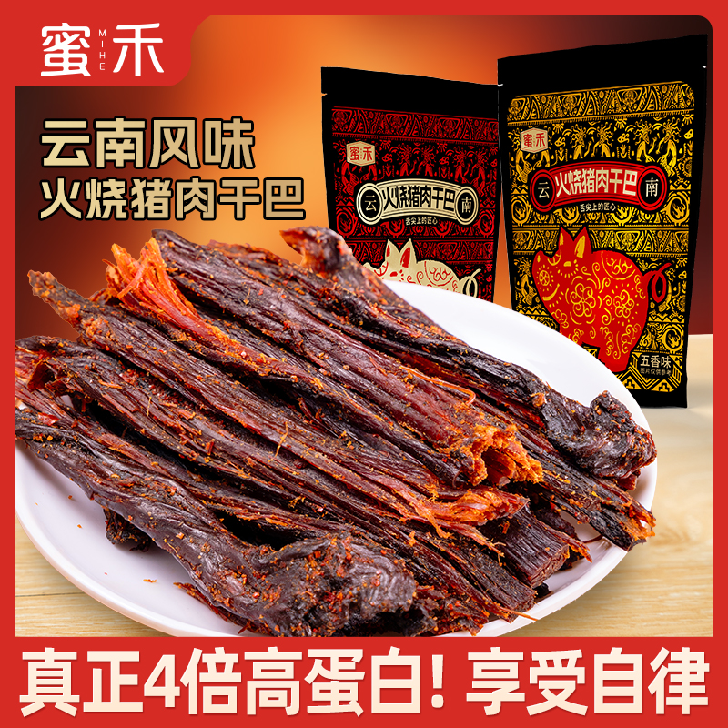 【摩氏臻选】云南特产火烧猪肉干巴五香味香辣味零食