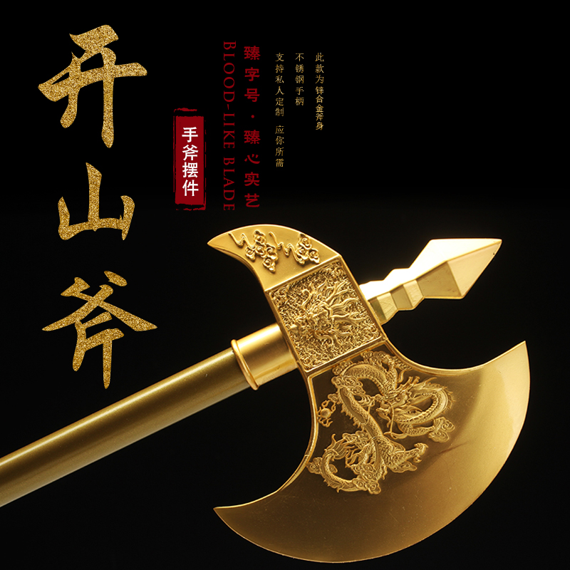开山手斧桌面摆件三国冷兵器斧戟周边模型合金武器道具摆件