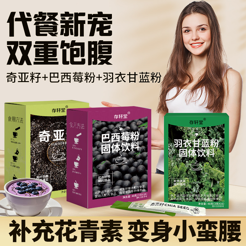 【超模三件套】 莓粉羽衣甘蓝粉奇亚籽大餐饱腹膳食纤维