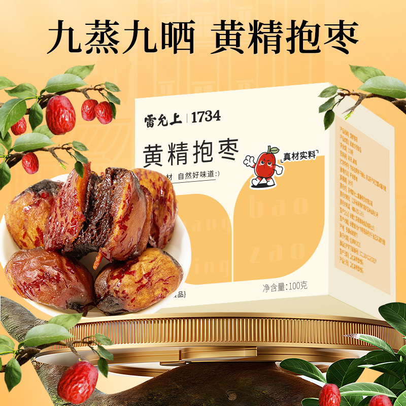 雷允上九制黄精黄精抱枣组合装
