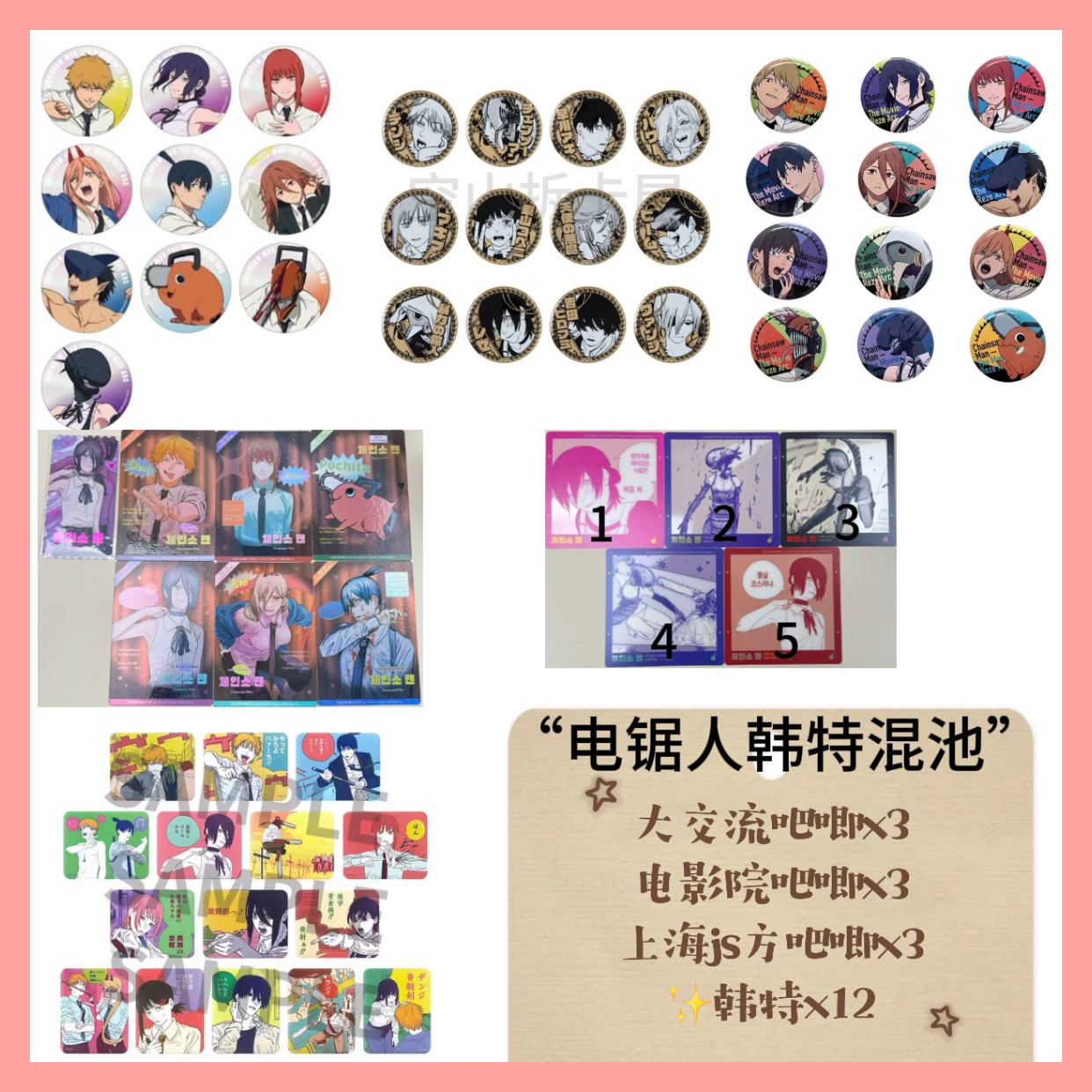 （盲盒代拆）1/2电锯人韩特 韩国特别版周边 盲盒