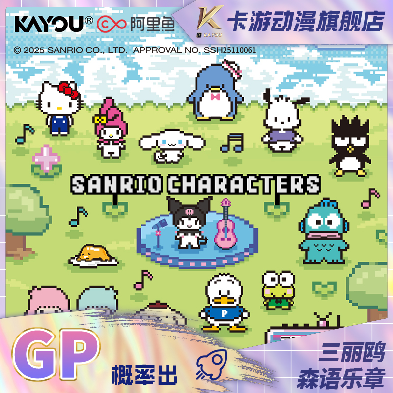 （直发）卡游-三丽鸥家族-萌梦收藏卡-经典包-森语乐章-第2弹