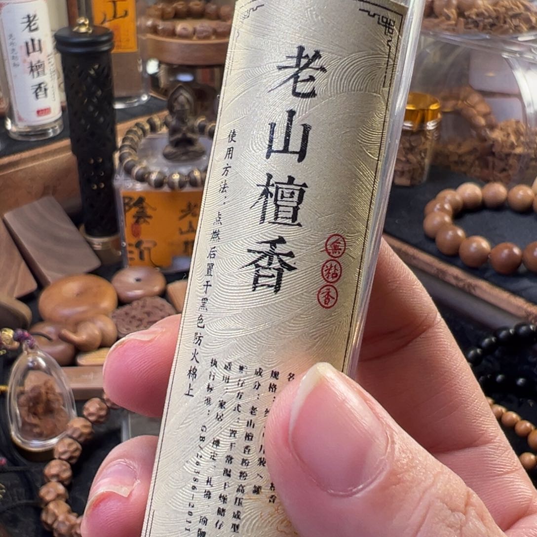 檀香木其他小祥云片檀香无添加42片