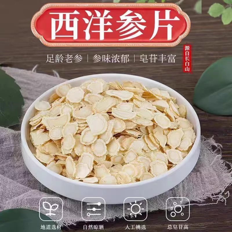 长白山正宗软质西洋参切片味浓郁营养足可打粉可泡茶
