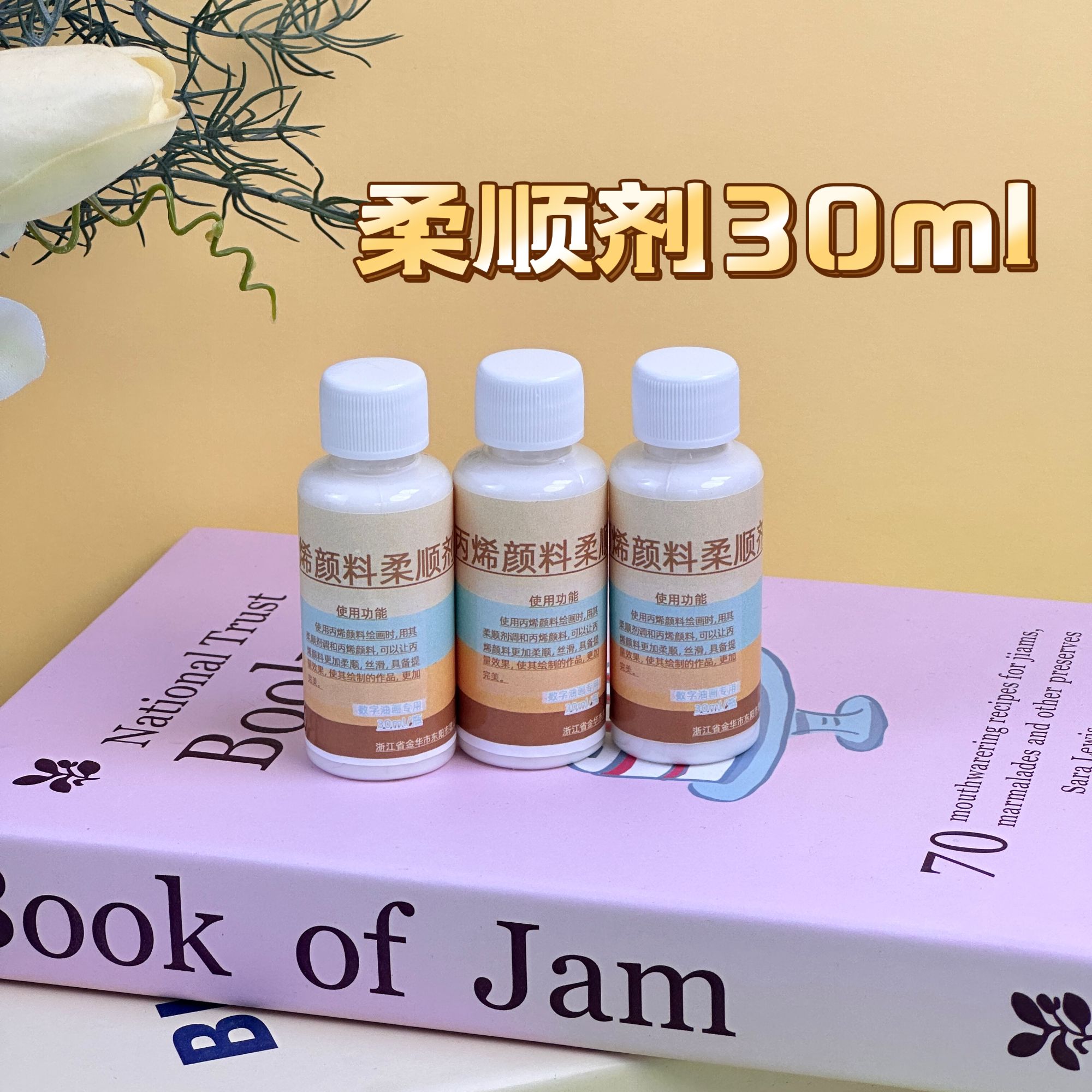 【paintgirl】数字油画专用丙烯颜料柔顺剂提亮增亮持久不变色媒介