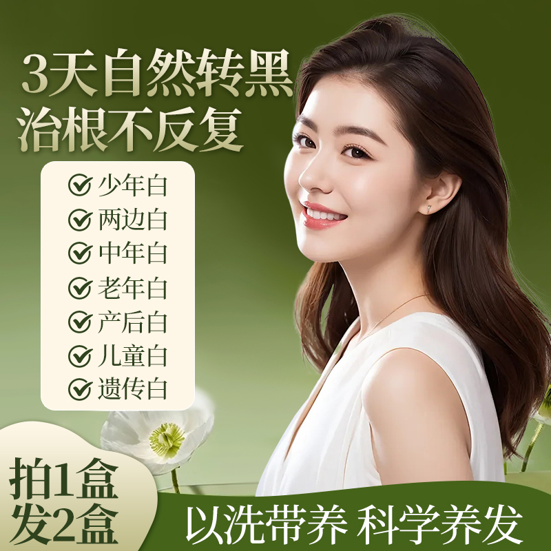 蓉蓉ZZ3315-一洗黑新品护理剂2025款5-80岁通用7天洗一次长久黑