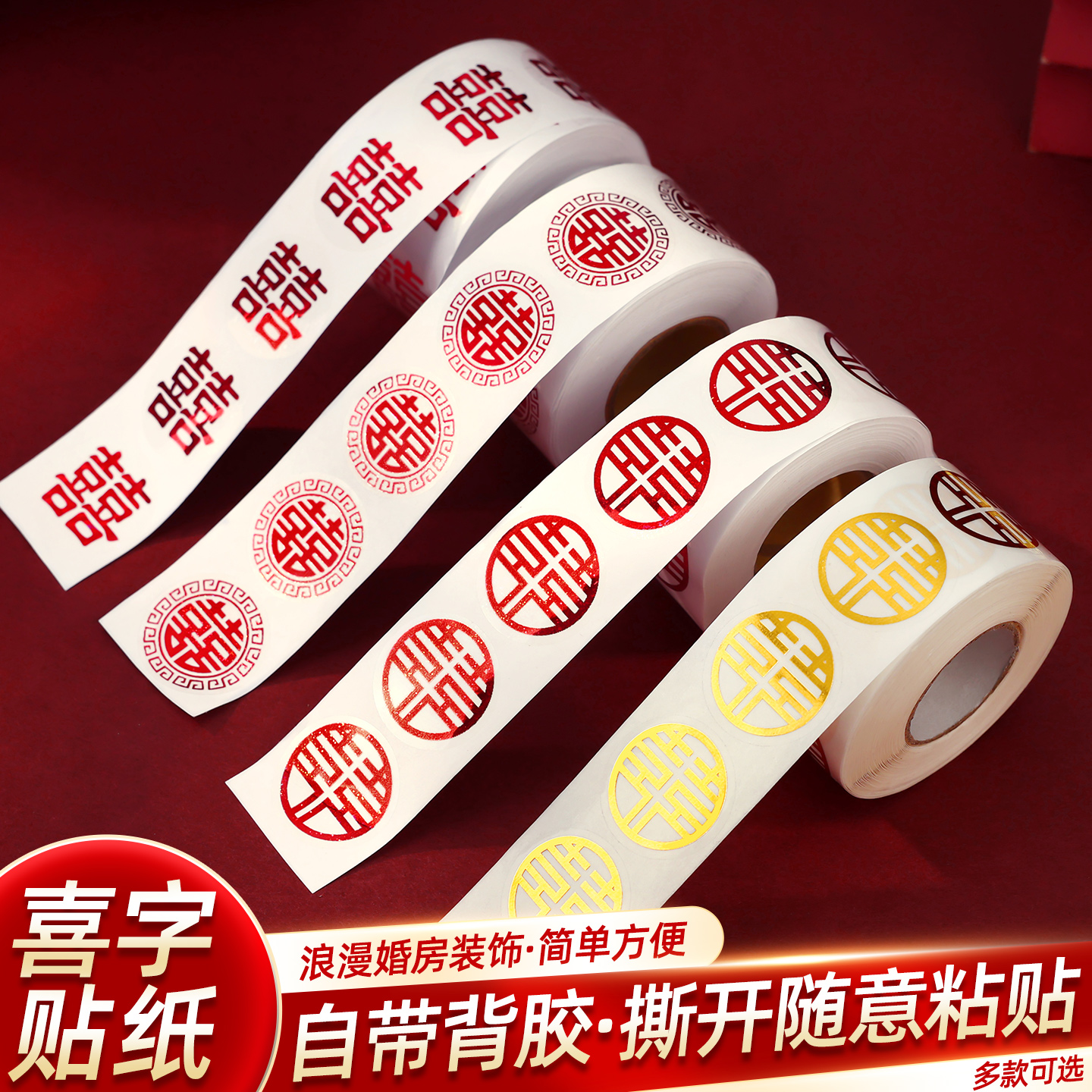 结婚小喜字不干胶喜字贴红包封口贴鸡蛋喜迷你贴纸婚庆用品 大全