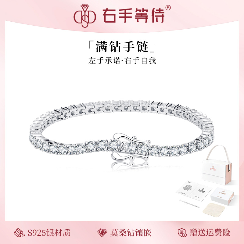 右手等待 925银莫桑石手链 满钻手链时尚银色高级百搭镶钻手链女
