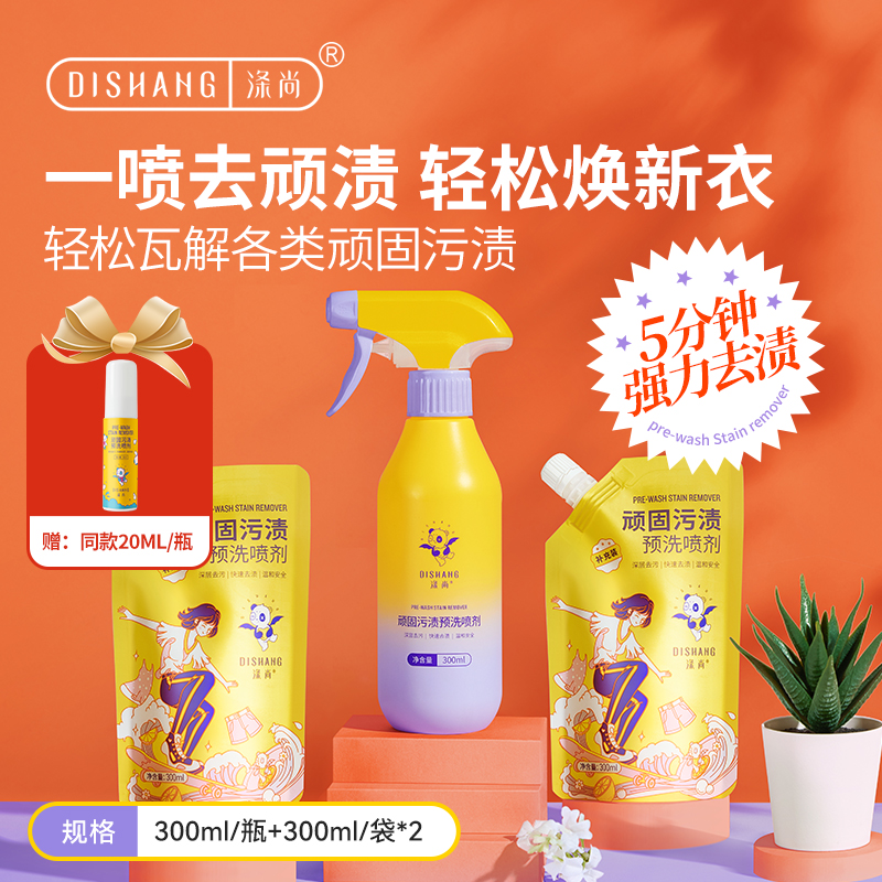 涤尚预洗喷剂衣物去油污渍神器衣领净强力去污去黄领洁净干洗去渍