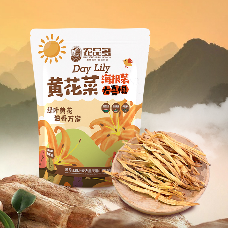 农品多黄花菜500g新货年货金针菜无硫熏东北土特产干货农家土特产