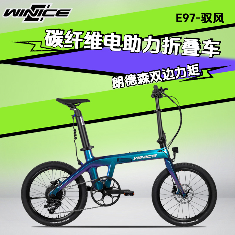 WINICE碳纤维电助力折叠车20寸变速油压碟刹男女儿童可折叠自行车