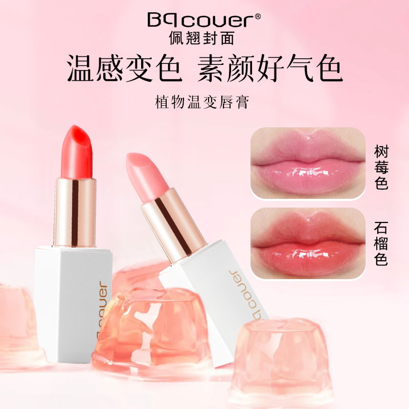 Bqcover植物温变唇膏变色润唇膏口红3.5g  WJG007-QP商品图