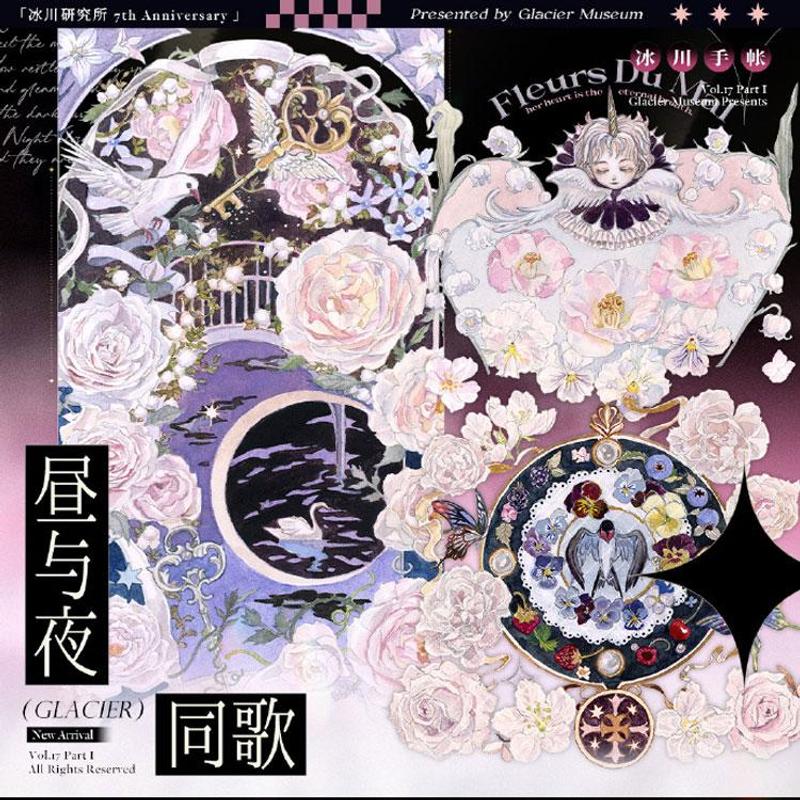 满18包邮冰川研究所昼与夜同歌贝壳光分装特材拼贴流麻手帐胶带