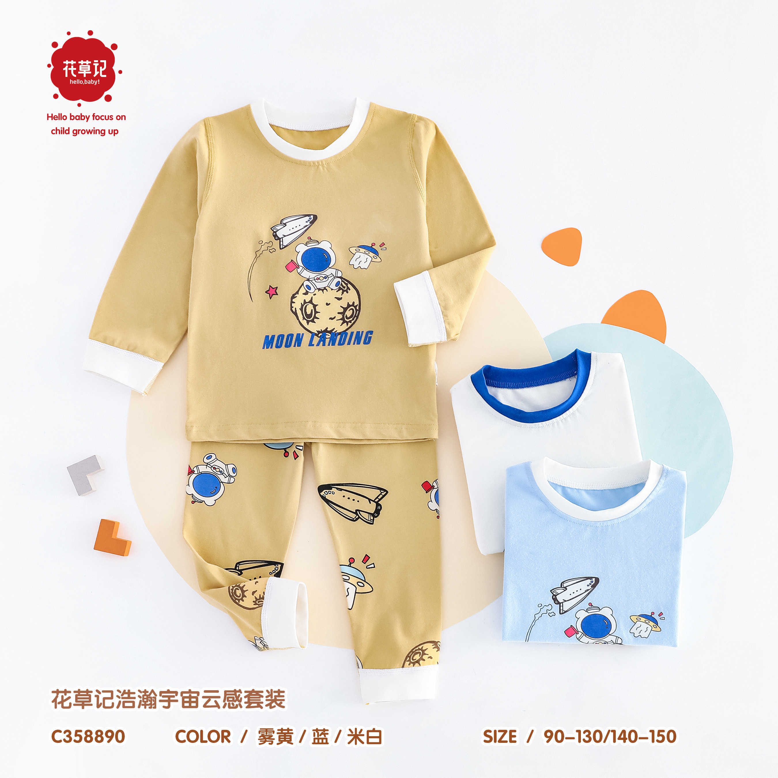 浩瀚宇宙云感套装（螺纹）C358890