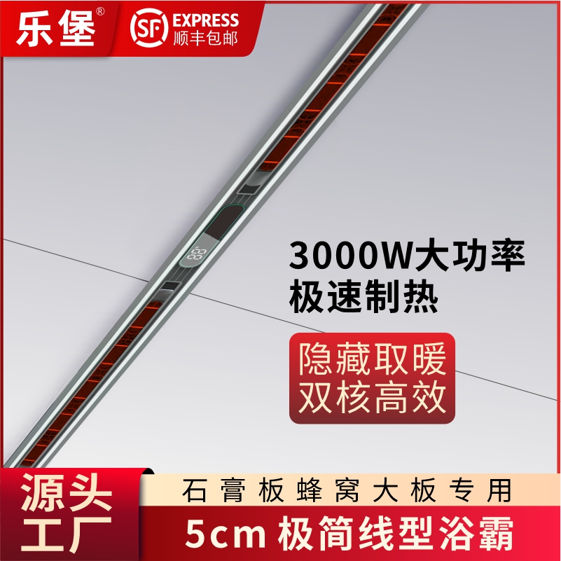 乐堡线型浴霸蜂窝大板专用风暖照明排气一体卫生间暖风机