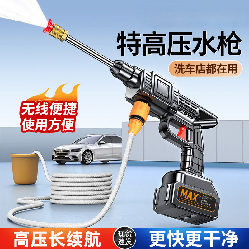 高压多功能洗车水枪无线洗车机家用便携式充电式大功率锂电池水泵