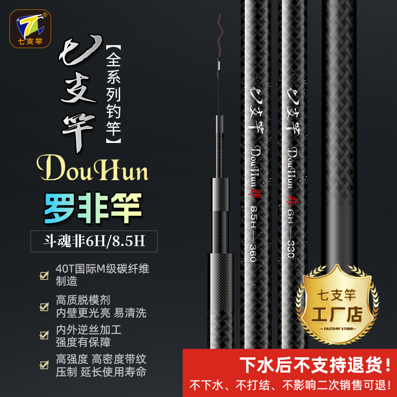 七支竿 斗魂DouHun非6H/8.5H黑坑糗鱼休闲野钓罗非鱼竿1