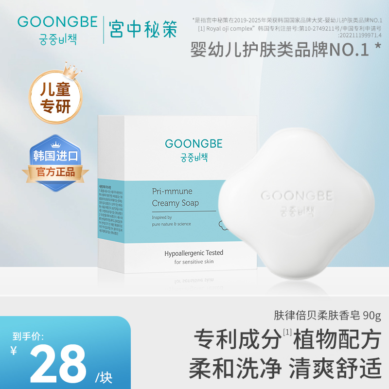 宫中秘策肤律倍贝柔肤香皂肥皂洗脸洗澡沐浴亲肤90g