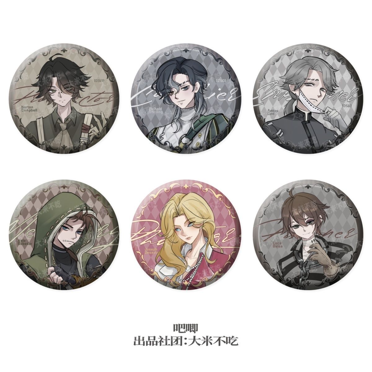 【大米不吃·第五人格】勘探员 囚徒 骑士 画师授权同人周边徽章