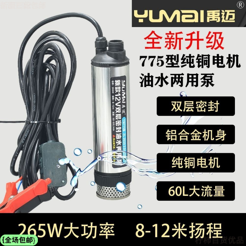 新疆西藏包邮禹迈775型电动铝合金抽油泵265W大功率超高扬程油水