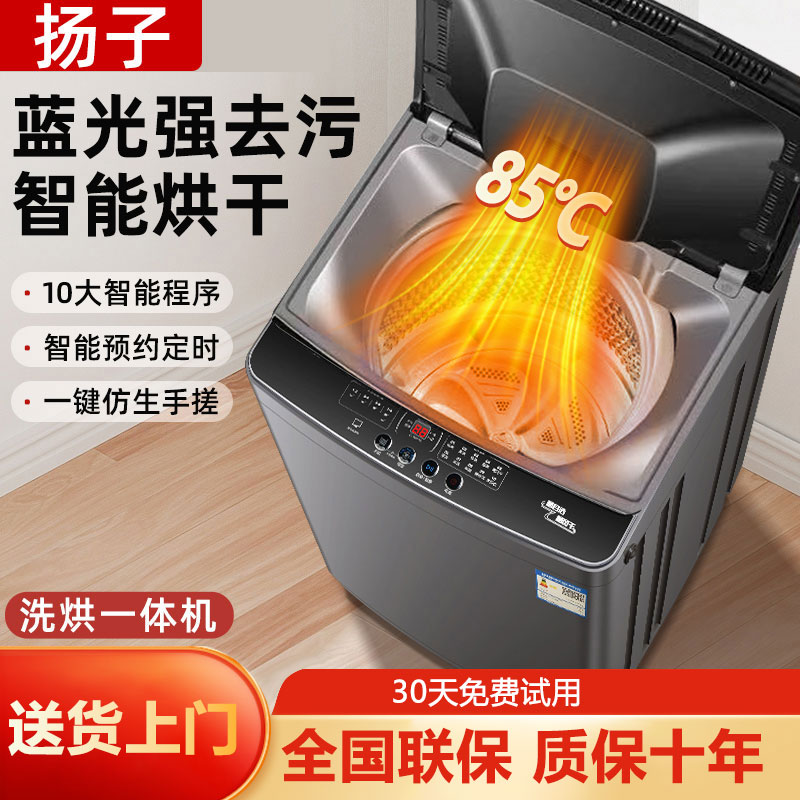 扬子【热烘干】26公斤大容量全自动洗烘脱一体洗衣机2025顶配升级款