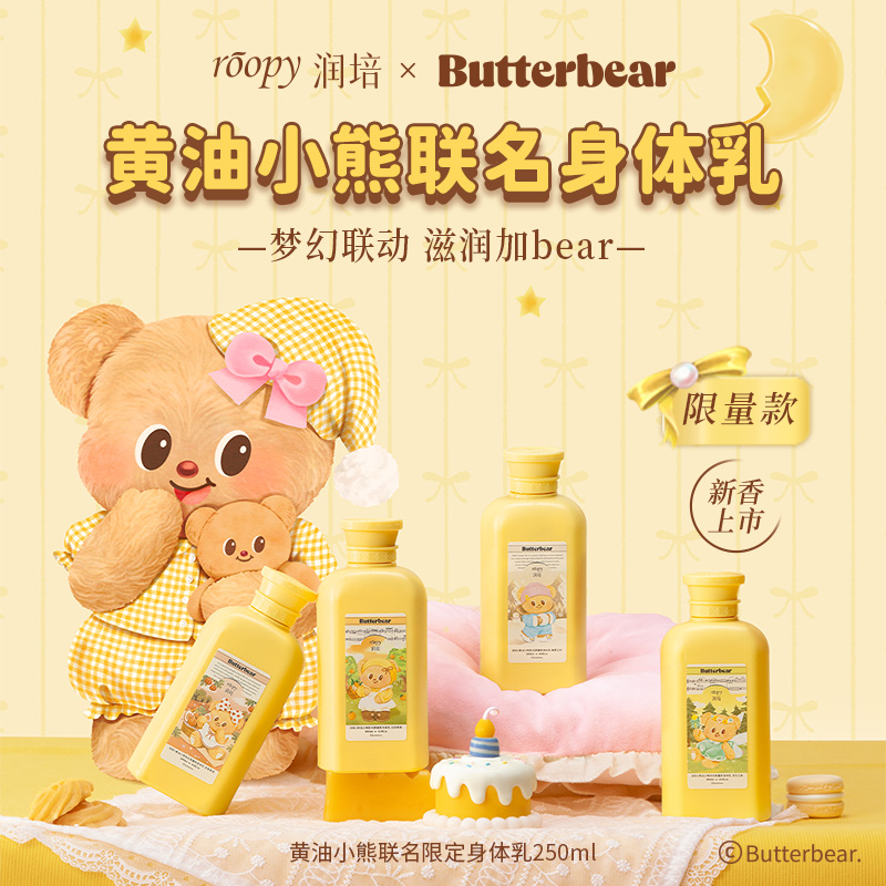 【黄油小熊】润培身体乳250ml香氛留香保湿滋润清爽不粘腻秋冬DB