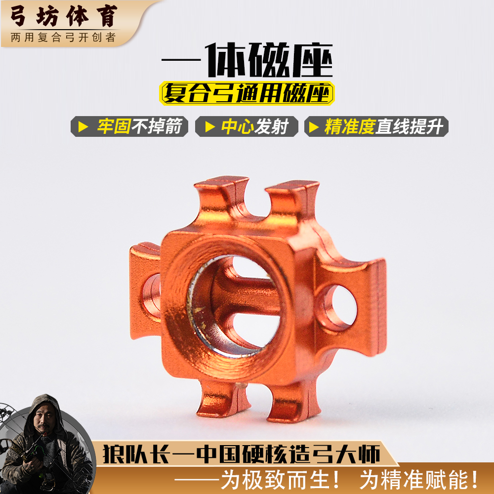 弓坊体育一体磁座狼队长推荐