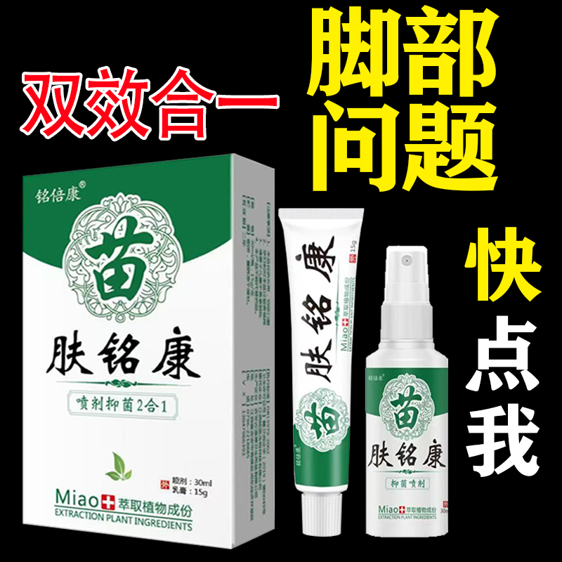 【支持试用】脚趾缝烂痒专用脚痒脚臭止痒脚丫脱皮神器抑菌开裂克星