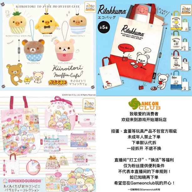 5.san-x系列 轻松熊 角落生物 毛绒 收纳袋 环保袋 扭蛋