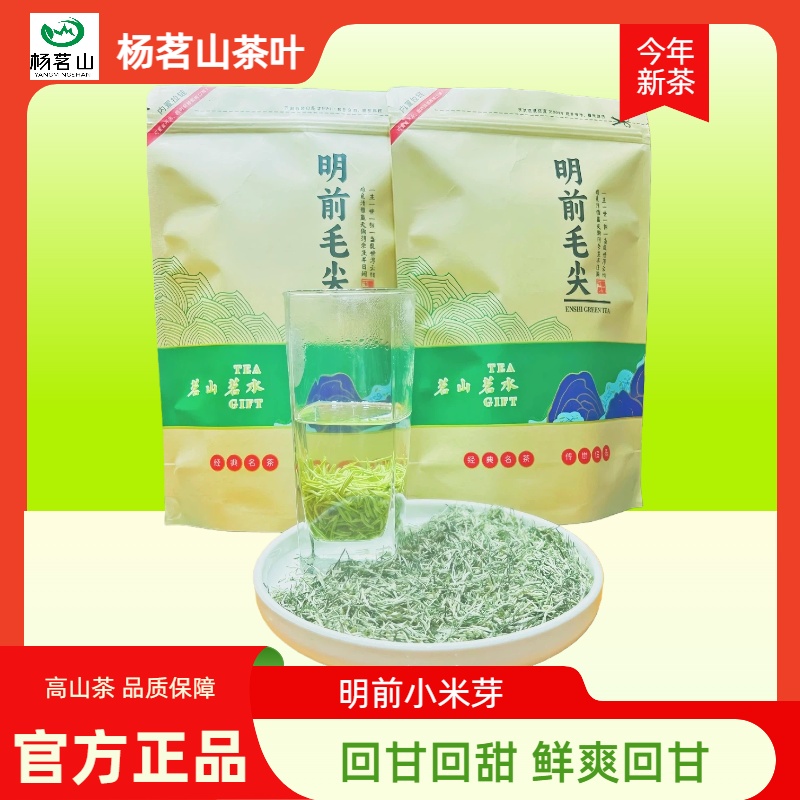 杨茗山宜昌杨茗山2025新茶湖北宜昌五峰明前芽毛尖