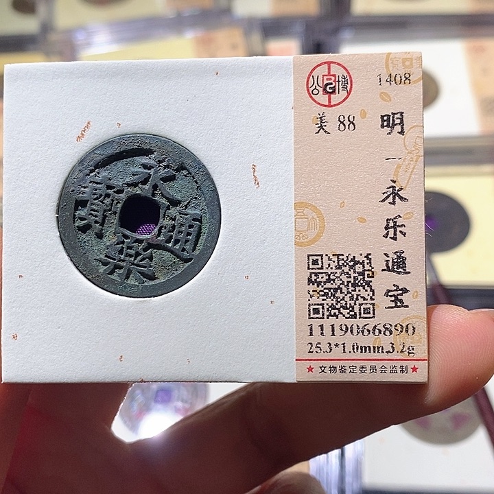 铜L公博评级88分永乐通宝