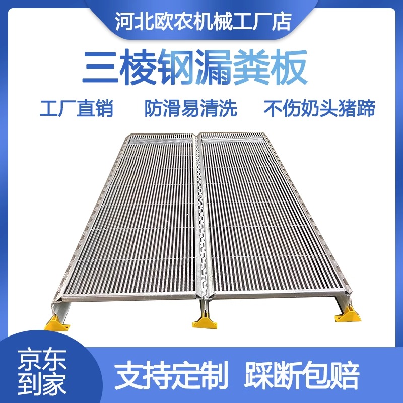 优质热镀锌三棱钢欧式双体母猪用产床用防滑漏粪板农牧养殖设备