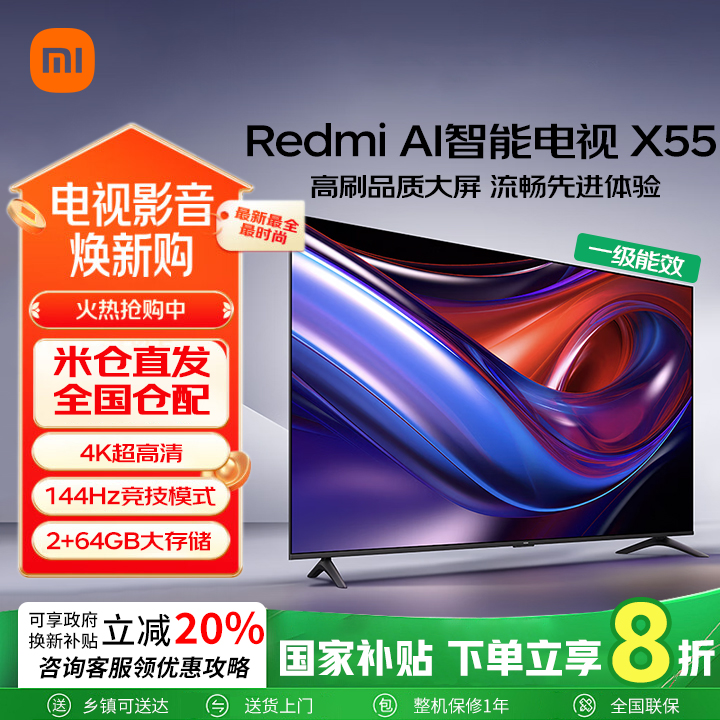 小米（MI）REDMI AI智能电视 X55英寸 2+64GB 小米澎湃OS L55RB-XT