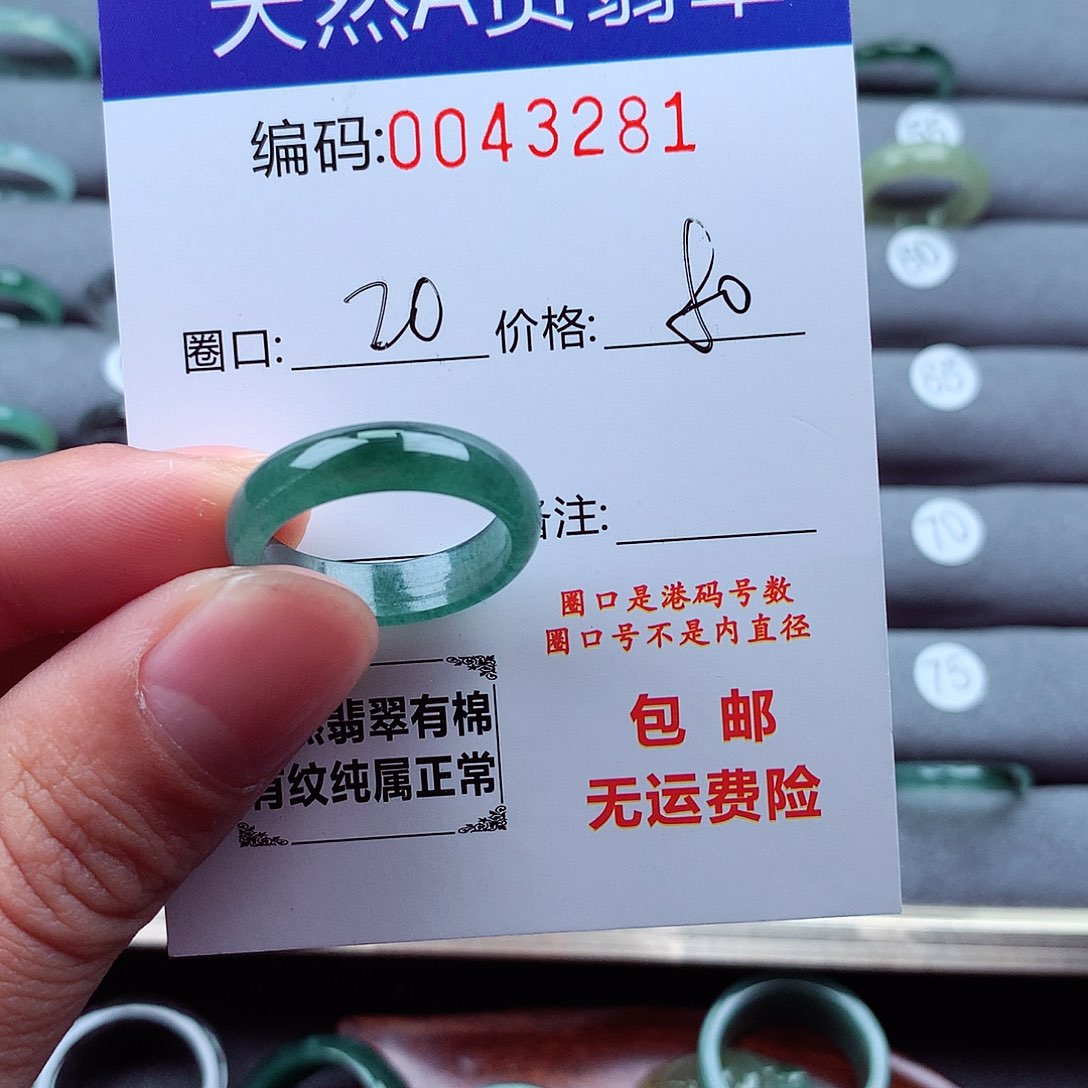 翡翠戒指未镶嵌天然