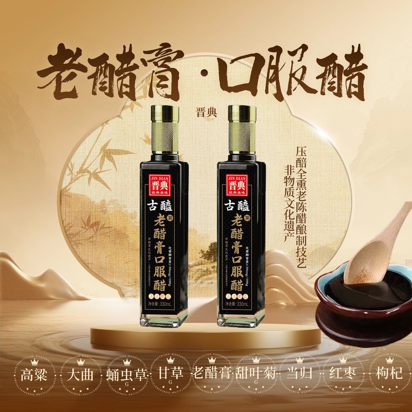 老醋膏口服醋30养生纯粮酿造玻璃瓶330ml*2健康食用晋典