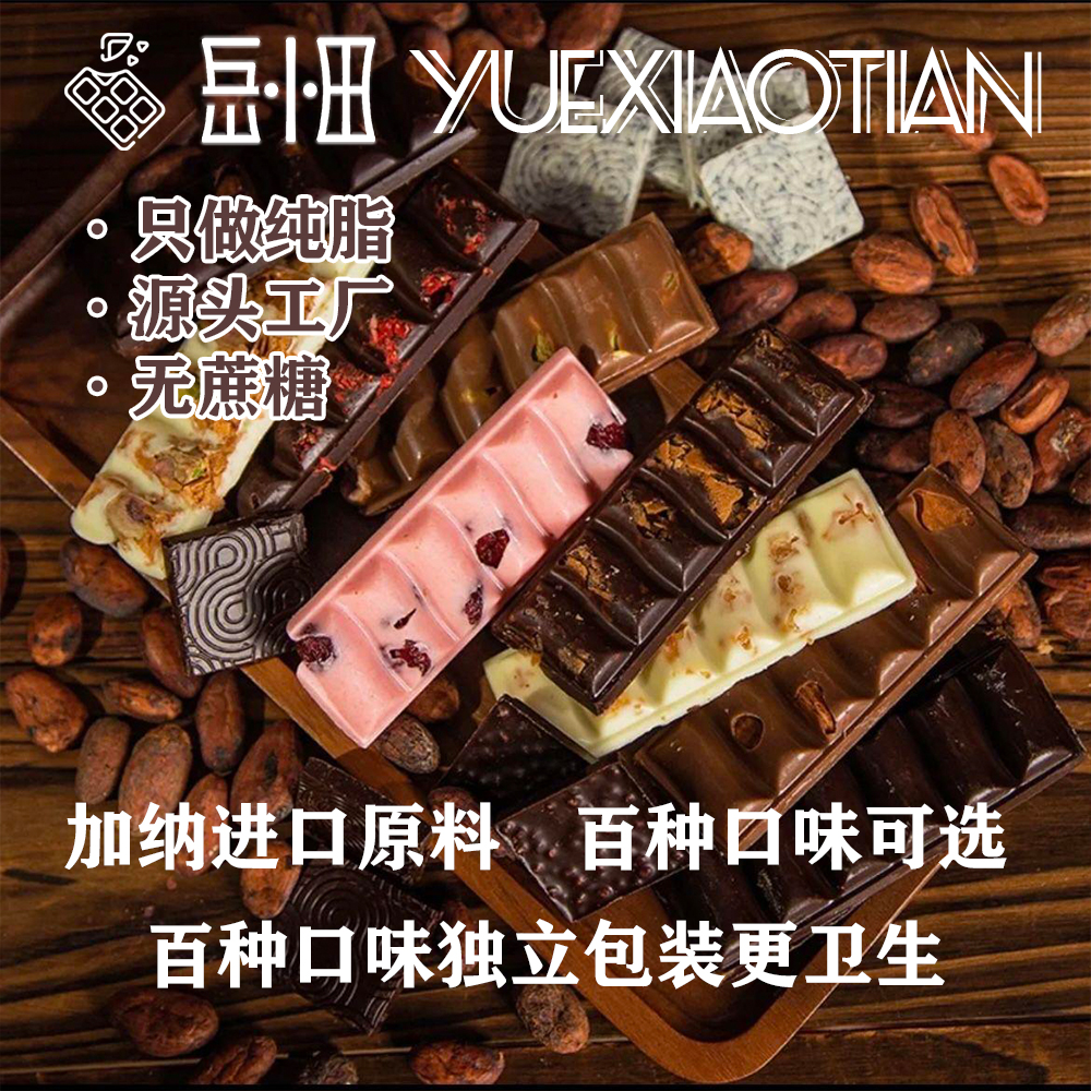 【无蔗糖】生巧巧克力纯可可脂进口巧克力坚果果纯手工