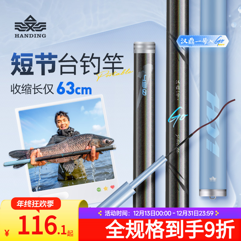 汉鼎一号短节便携台钓竿微物便携超轻超硬鱼竿台钓竿短节钓鱼用具