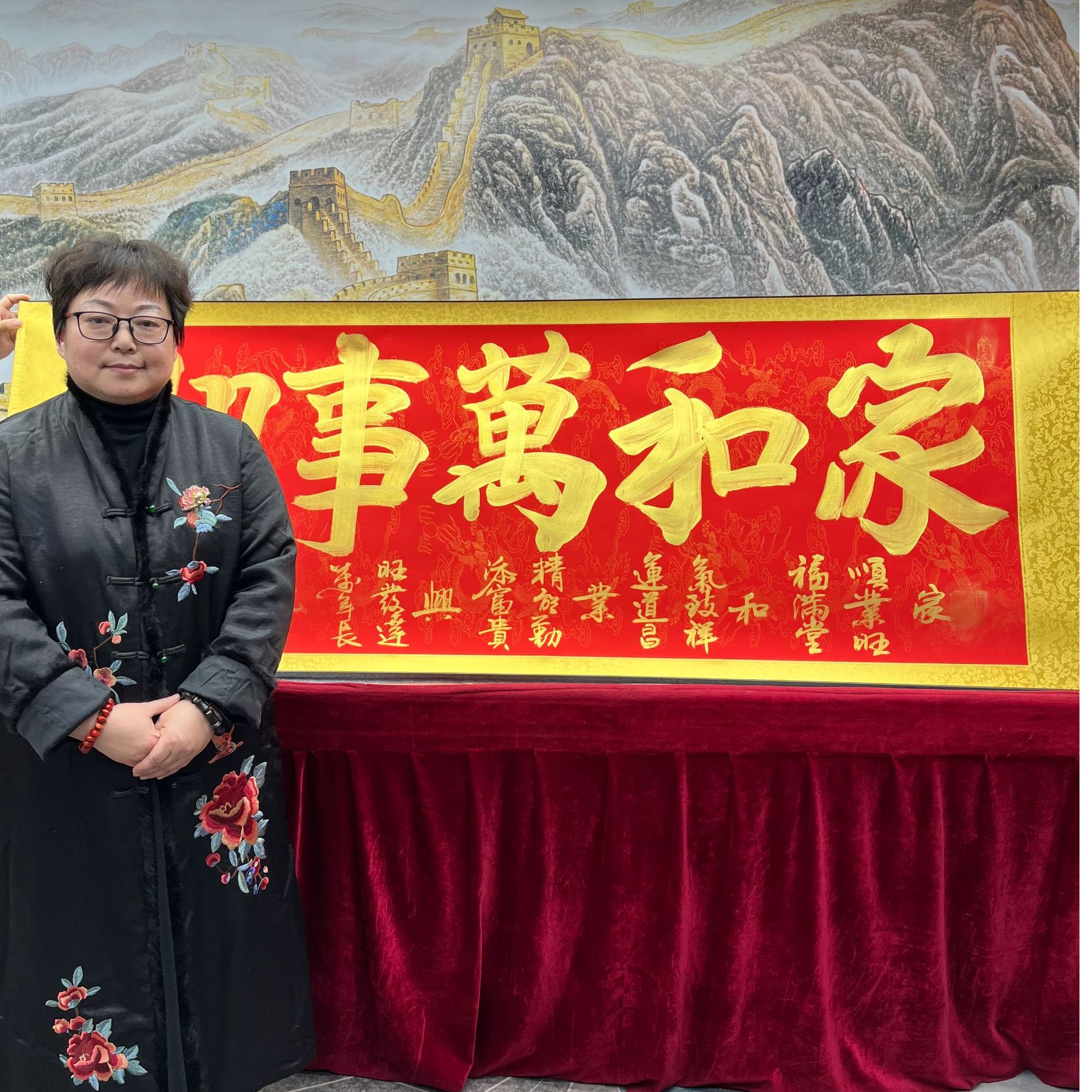 书法家程淑君家和万事兴4章