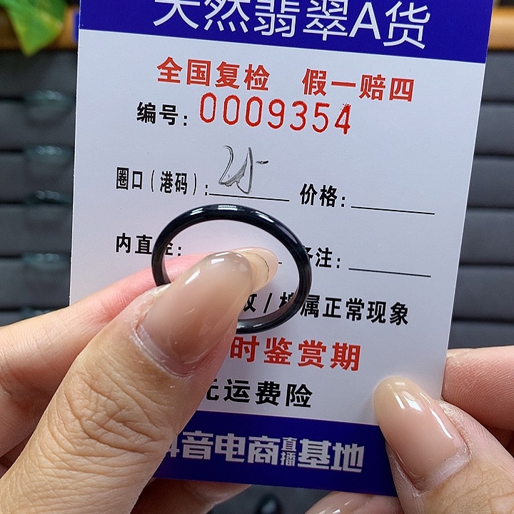 翡翠戒指未镶嵌圈***吖000009354